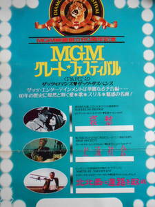 稀少　映画　MGM　グレート・フェスティバル　非売品　ポスター　Ｂ２