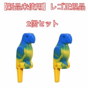 【新品未使用】　レゴ　オウム　鳥　動物　パイレーツ　海賊　Lego