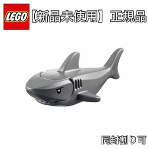 【新品未使用】　レゴ　サメ　海　魚　動物　Lego