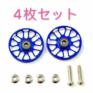 ミニ四駆　軽量オールアルミベアリングローラー19mm　紺色4個セット