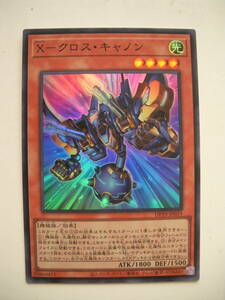 即決 遊戯王 DP29 スーパー Ｘ－クロス・キャノン