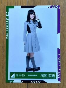 櫻坂46 尾関梨香 生写真 欅坂46 ③