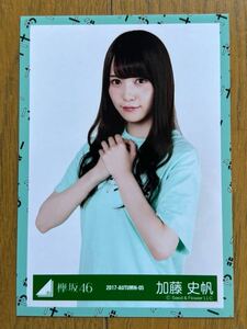 日向坂46 加藤史帆 生写真 けやき坂46 ⑤