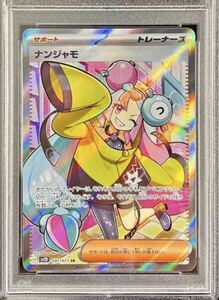 ポケモンカードゲーム　ナンジャモ　PSA10 SV2D 鑑定品　ポケカ