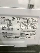 中古 HAIER　ハイアール 5.5kg 全自動洗濯機 JW-C55D 2021年製 引き取り大歓迎 [AB997]　入札する前、在庫確認の問い合わせが必要です。_画像8