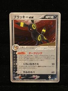 ポケモンカード ブラッキー ex 091/106