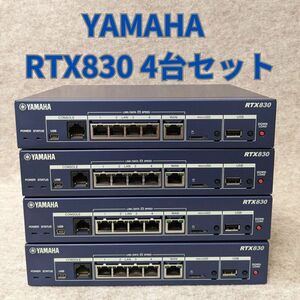 YAMAHA ギガアクセスVPNルーター RTX830 4台セット