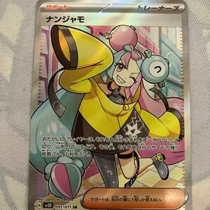 ポケモンカード　クレイバースト　ナンジャモ　sr