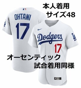 【MS】超レア！大谷翔平 オーセンティック（試合着用同様）ドジャース ホーム ユニフォーム 本人着用サイズ48 ナイキ社製 ジャージー 新品