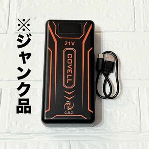 1円〜【ジャンク品】COVELL 空調服専用充電器モバイルバッテリー 21V 