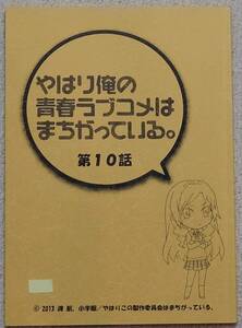 やはり俺の青春ラブコメはまちがっている。/俺ガイル/台本