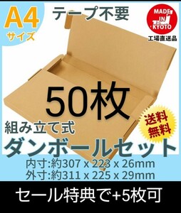 ネコポス・クリックポスト・ゆうパケット・テープ不要型A4サイズ50枚