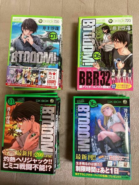 Btooom! 1〜20巻【まとめ売り】