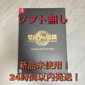 ゼルダの伝説 コレクターズエディション Switch Collector’s Edition ティアーズ オブ キングダム