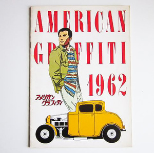 【即決】映画 パンフレット【1974年 日本版】American Graffit アメリカン グラフィティ / OLDIES オールディーズ 50's 60s ロックンロール
