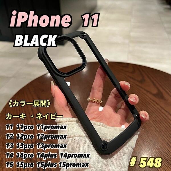 iphone11 ケース ブラック 耐衝撃 クリア スマホケース 透明 シリコンフレーム ハードケース