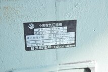 =大幅値下げ=【日立】コンプレッサー　3.7P-9.5V6　5馬力　点検、清掃済み！！三重県_画像9