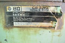 =最終値下げ=【日立工機】バンドソー　CB32FA　点検、清掃済み！！三重県_画像6