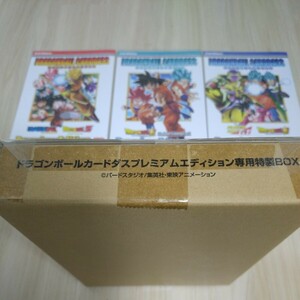 ドラゴンボールカードダス プレミアムエディション専用特製BOX と プレミアムカードダス3種類