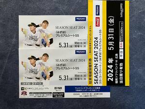 1円スタート「5月31日（金） 福岡ソフトバンク vs 広島」みずほプレミアムシートSS 3塁【一般販売価格以下】 ホークス カープ 交流戦 5/31