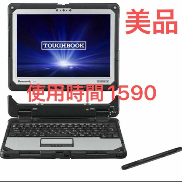 Panasonic TOUGHBOOK CF-33Core i5-7300U/8GB/SSD256GB/ タッチパネル