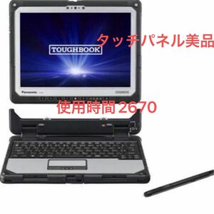 Panasonic TOUGHBOOK CF-33Core i5-7300U/8GB/SSD256GB/ タッチパネル