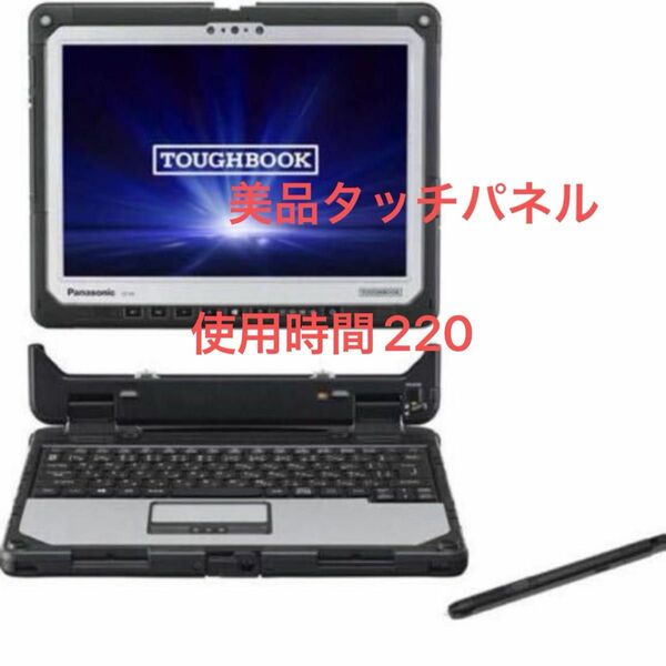 Panasonic TOUGHBOOK CF-33Core i5-7300U/8GB/SSD256GB/ タッチパネル