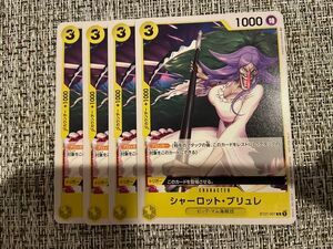 ワンピースカード　プロモーションパック　vol.5 ブリュレ4枚