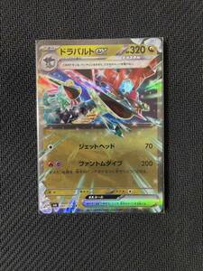 ポケカ ドラパルトex RR 変幻の仮面 