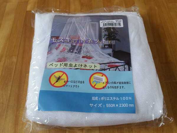 換気 可愛い モスキートネット 蚊帳 ベット用 虫除けネット ホワイト(羽毛布団 掛け布団 敷布団 こたつ布団 枕)等出品中です。