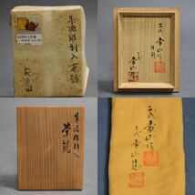 【英】A1181 2代山田常山 朱泥彫刻入茶銚 3代山田常山識箱 日本美術 紫砂 急須 煎茶道具 茶注 骨董品 美術品 古美術 時代品 古玩_画像10