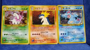 ポケモンカード　メガニウム　バクフーン　オーダイル　 旧裏