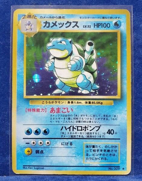 ポケモンカード　カメックス　旧裏