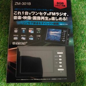 REVOLUTION 3型ワンセグFMラジオ付 メディアプレーヤー