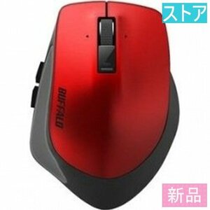 新品・ストア★BlueLEDマウス(ワイヤレス) バッファロー BSMBB500LRD レッド 新品・未使用