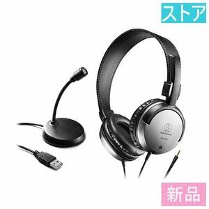 新品・ストア ヘッドセット オーディオテクニカ AT9933USB PACK