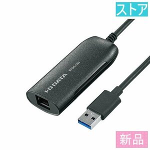 新品・ストア USB 3.2 Gen 1（USB 3.0）接続/有線LAN変換アダプター IODATA ETQG-US3