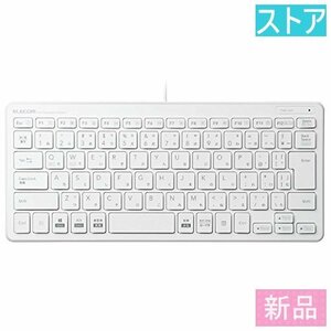 新品・ストア★有線USBキーボード エレコム TK-FCP096WH ホワイト 新品・未使用