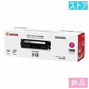 新品・ストア★CANON トナー CRG-318MAG(マゼンダ)/新品未開封