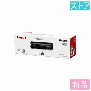 新品・ストア★CANON トナー CRG-326/新品未開封