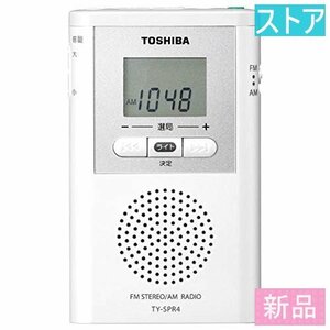 新品・ストア★ラジオ 東芝 TY-SPR4 新品・未使用