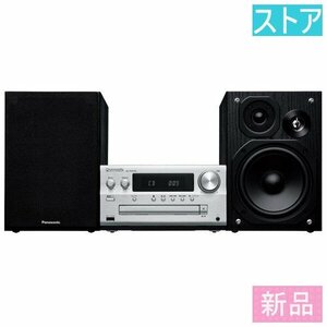 新品・ストア★コンポ パナソニック SC-PMX90 新品・未使用