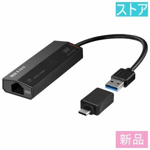 新品・ストア USB Type-C接続変換アダプタ USB-A×3 LAN×1 バッファロー LUA-U3-A2G/C ブラック