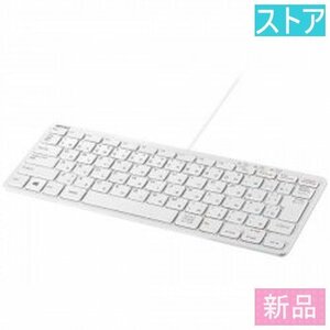 新品・ストア★有線USBキーボード バッファロー BSKBU300WH ホワイト 新品・未使用