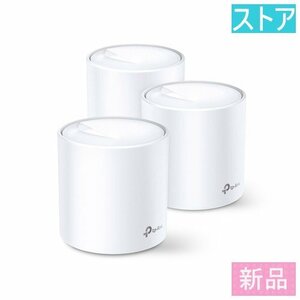 新品 無線LANルーター(Wi-Fiルーター) TP-Link Deco X20(3-pack)