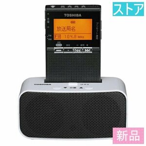 新品・ストア★ラジオ 東芝 TY-SPR8 新品・未使用