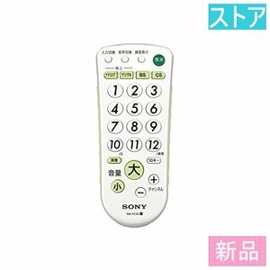 新品・ストア★SONY 液晶テレビ リモートコマンダー ホワイト RM-PZ3D/W 新品・未使用