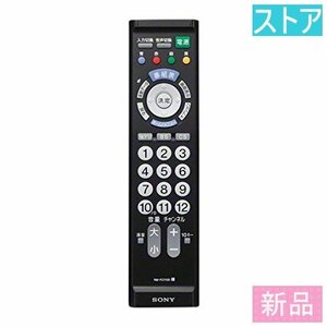 新品・ストア★SONY液晶テレビ リモートコマンダー シルバー RM-PZ110D/S 新品・未使用