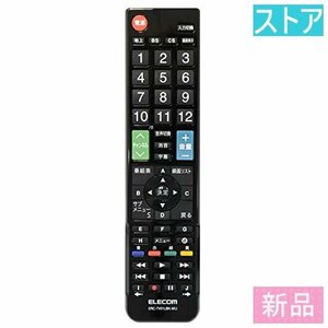 新品・ストア★テレビ リモコン エレコム ERC-TV01LBK-MU 新品・未使用