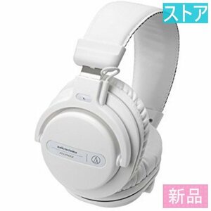 新品・ストア★ヘッドホン オーディオテクニカ ATH-PRO5X WH ホワイト 新品・未使用